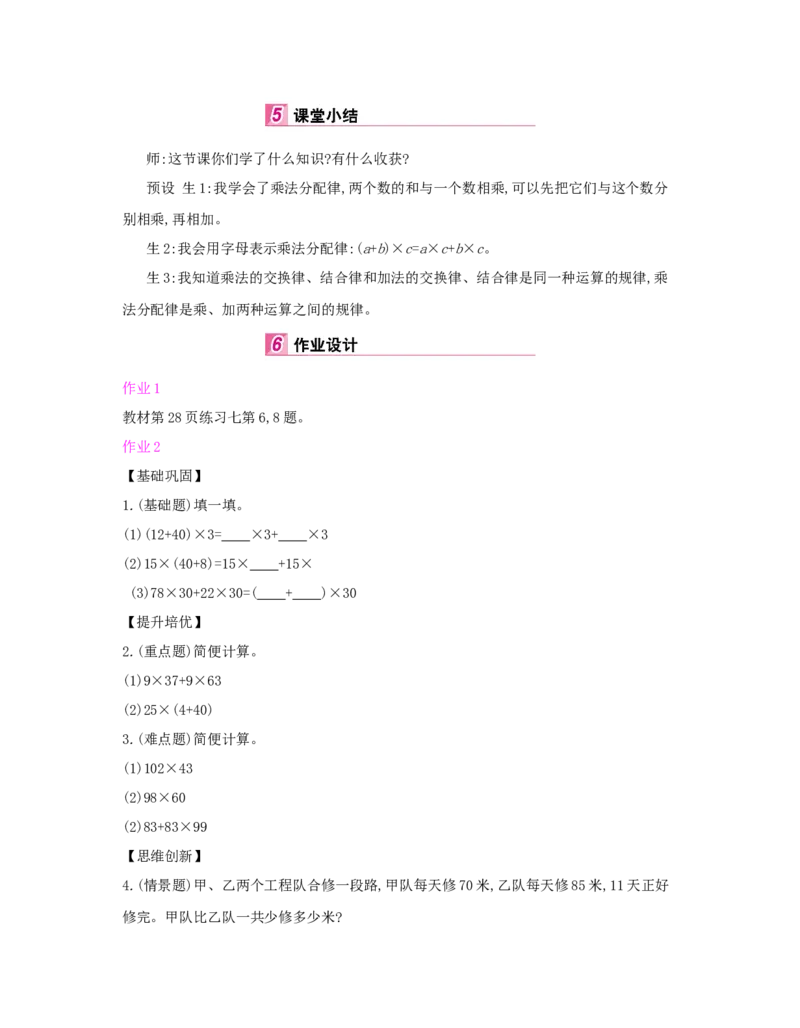 第3单元　运算定律_小学数学人教版4年级下册_1课时详案_1课时详案