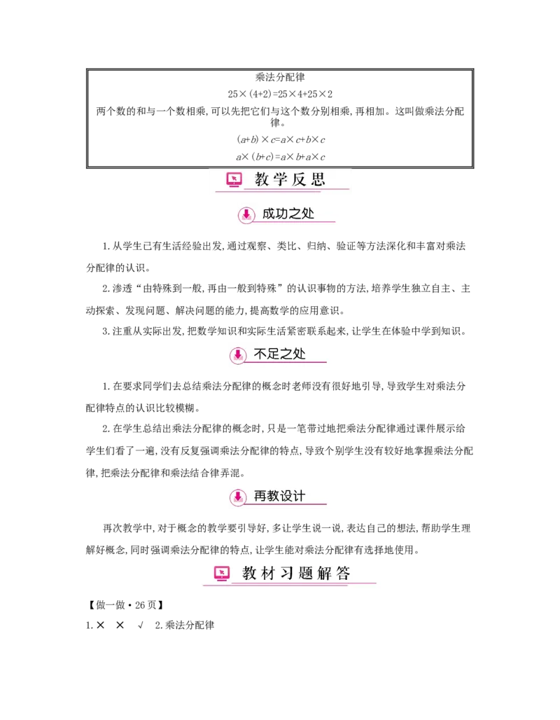 第3单元　运算定律_小学数学人教版4年级下册_1课时详案_1课时详案