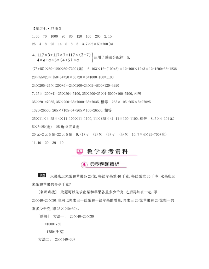第3单元　运算定律_小学数学人教版4年级下册_1课时详案_1课时详案