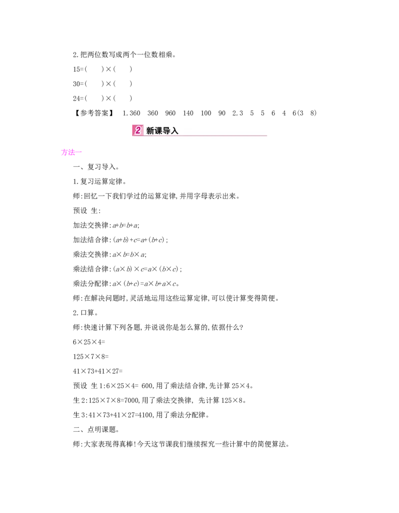 第3单元　运算定律_小学数学人教版4年级下册_1课时详案_1课时详案
