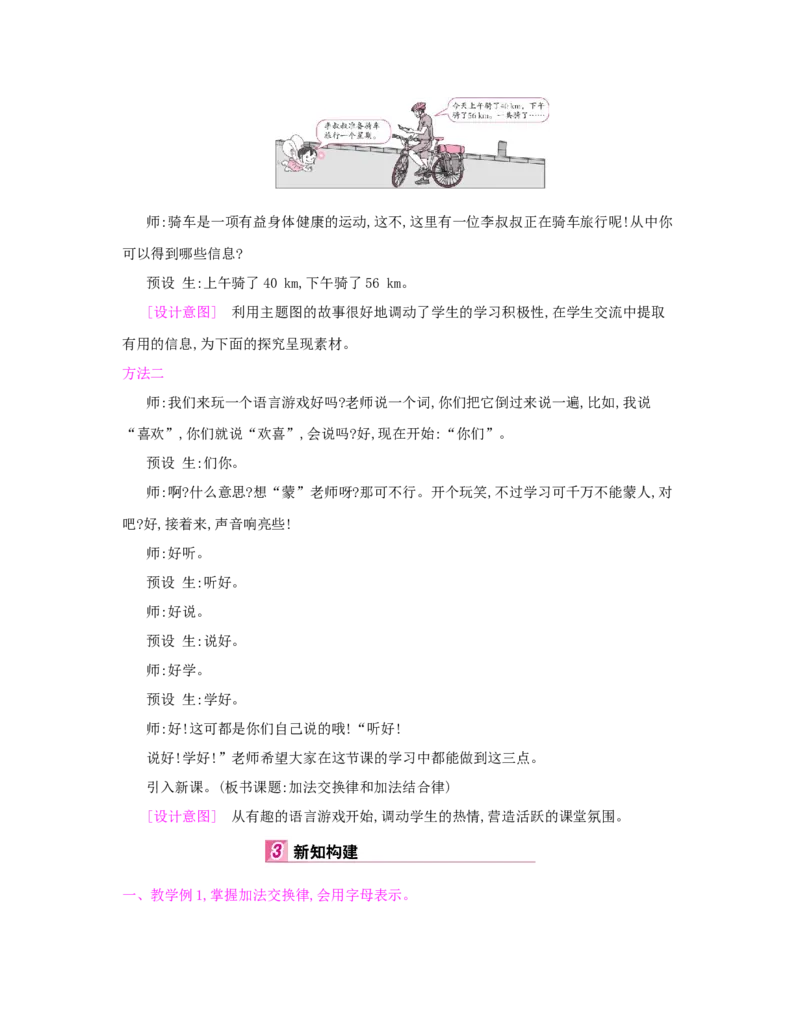 第3单元　运算定律_小学数学人教版4年级下册_1课时详案_1课时详案