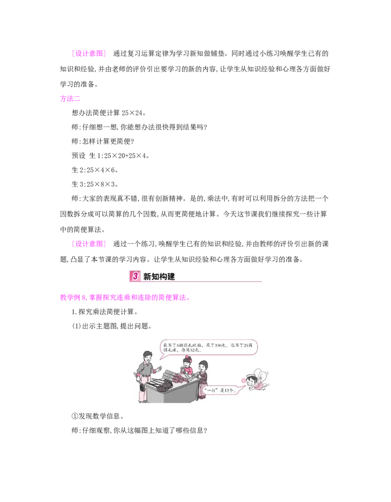 第3单元　运算定律_小学数学人教版4年级下册_1课时详案_1课时详案