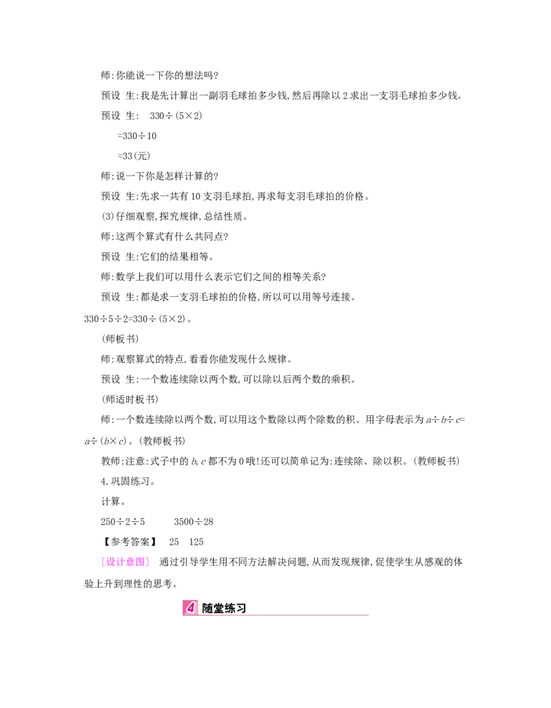 第3单元　运算定律_小学数学人教版4年级下册_1课时详案_1课时详案