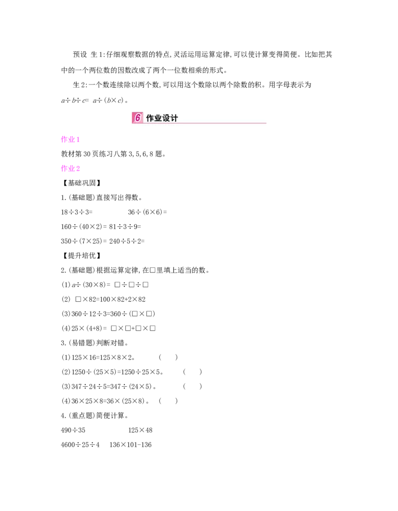 第3单元　运算定律_小学数学人教版4年级下册_1课时详案_1课时详案