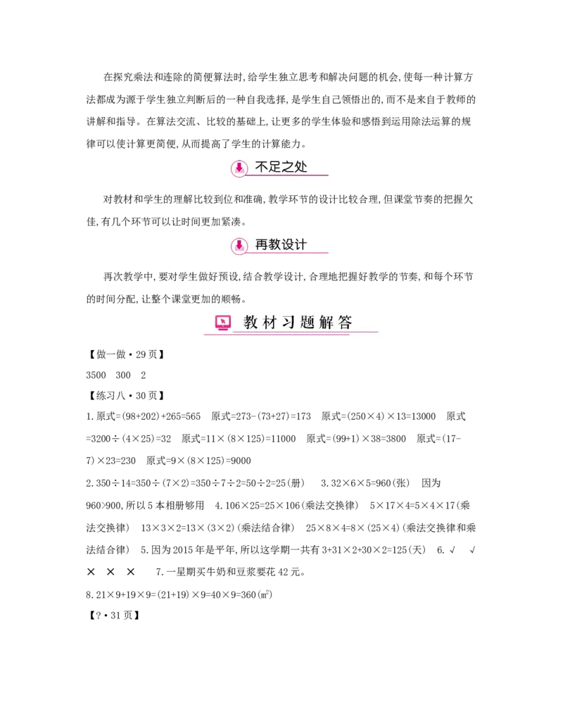 第3单元　运算定律_小学数学人教版4年级下册_1课时详案_1课时详案