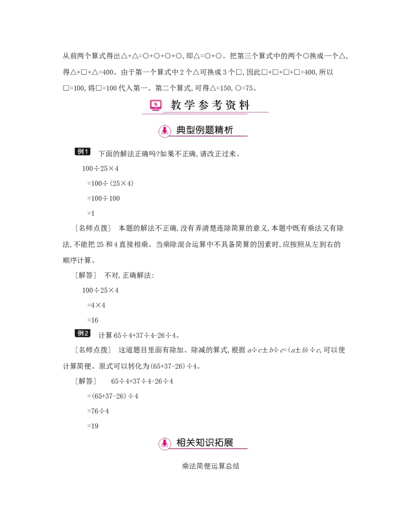 第3单元　运算定律_小学数学人教版4年级下册_1课时详案_1课时详案