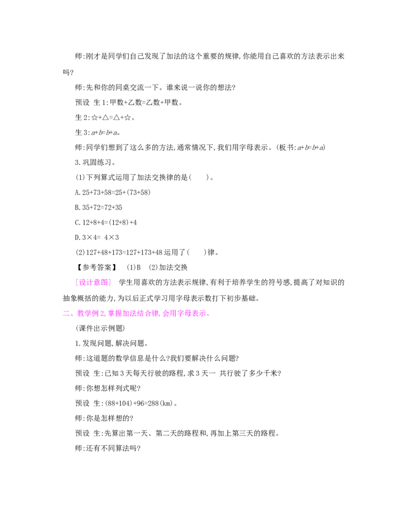 第3单元　运算定律_小学数学人教版4年级下册_1课时详案_1课时详案