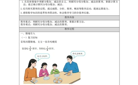分数加法和减法(第1课时)_教学设计_小学数学人教版单独教案（1-6上下册）_《智慧教育教案》1-6上下册（25秋）_1-6下册_5年级下册（教案）新插图_第6单元分数的加法和减法