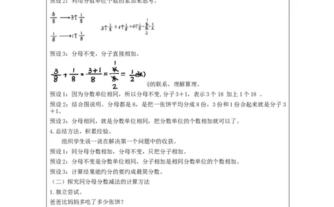 分数加法和减法(第1课时)_教学设计_小学数学人教版单独教案（1-6上下册）_《智慧教育教案》1-6上下册（25秋）_1-6下册_5年级下册（教案）新插图_第6单元分数的加法和减法