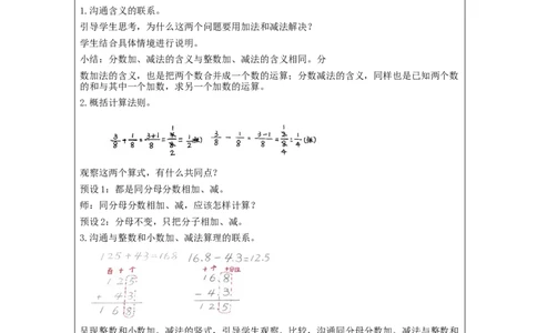 分数加法和减法(第1课时)_教学设计_小学数学人教版单独教案（1-6上下册）_《智慧教育教案》1-6上下册（25秋）_1-6下册_5年级下册（教案）新插图_第6单元分数的加法和减法