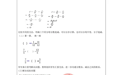 分数加法和减法(第1课时)_教学设计_小学数学人教版单独教案（1-6上下册）_《智慧教育教案》1-6上下册（25秋）_1-6下册_5年级下册（教案）新插图_第6单元分数的加法和减法