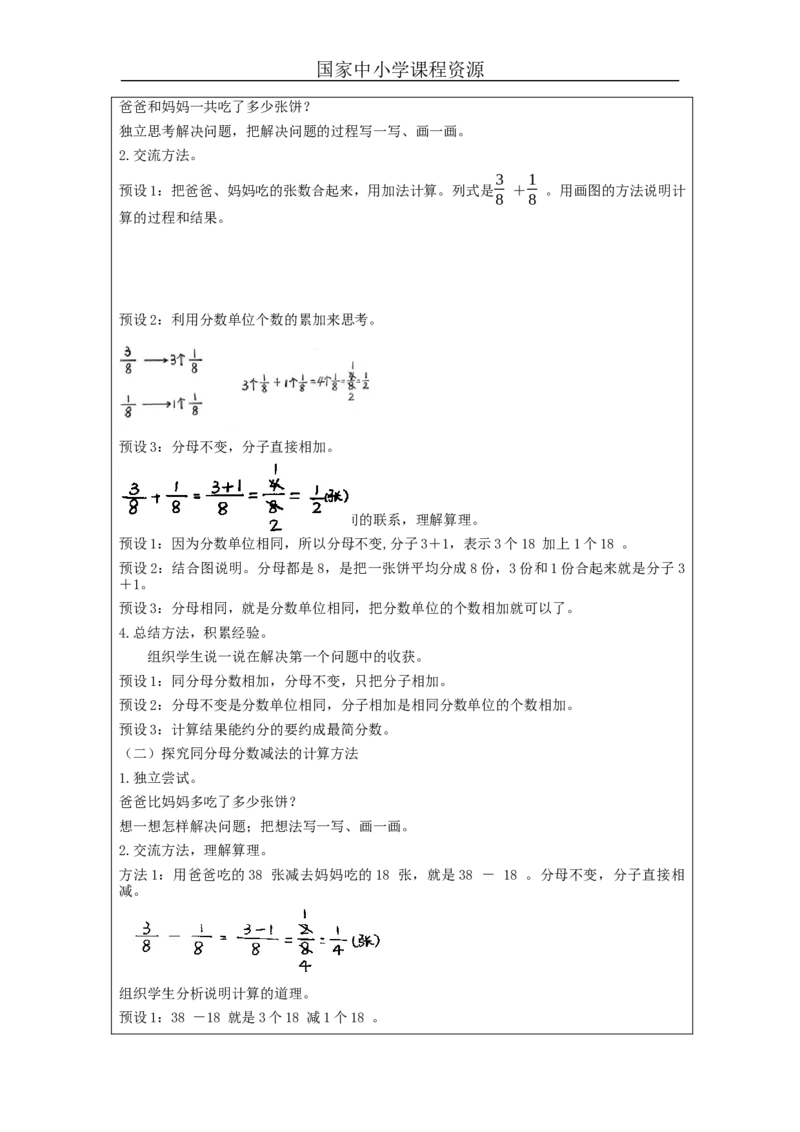 分数加法和减法(第1课时)_教学设计_小学数学人教版单独教案（1-6上下册）_《智慧教育教案》1-6上下册（25秋）_1-6下册_5年级下册（教案）新插图_第6单元分数的加法和减法