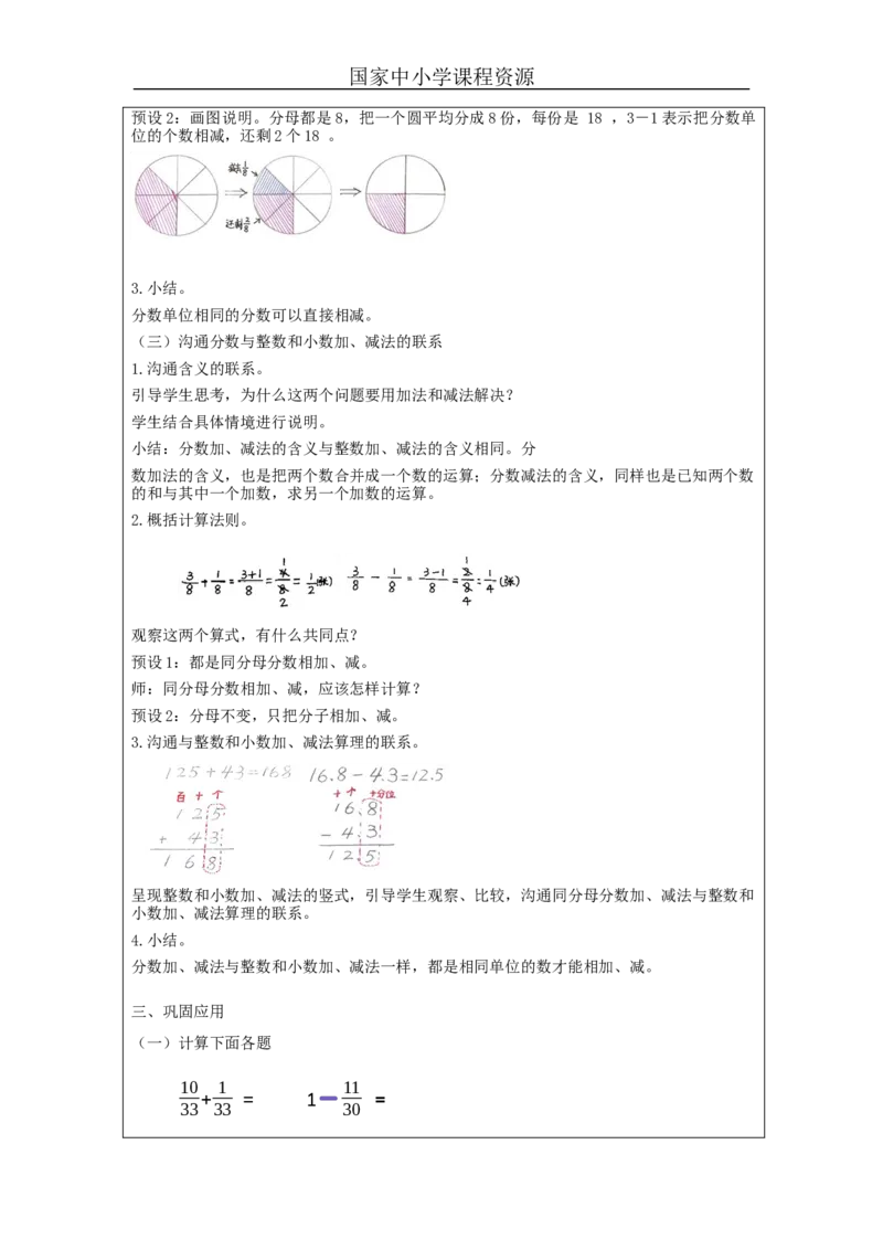 分数加法和减法(第1课时)_教学设计_小学数学人教版单独教案（1-6上下册）_《智慧教育教案》1-6上下册（25秋）_1-6下册_5年级下册（教案）新插图_第6单元分数的加法和减法