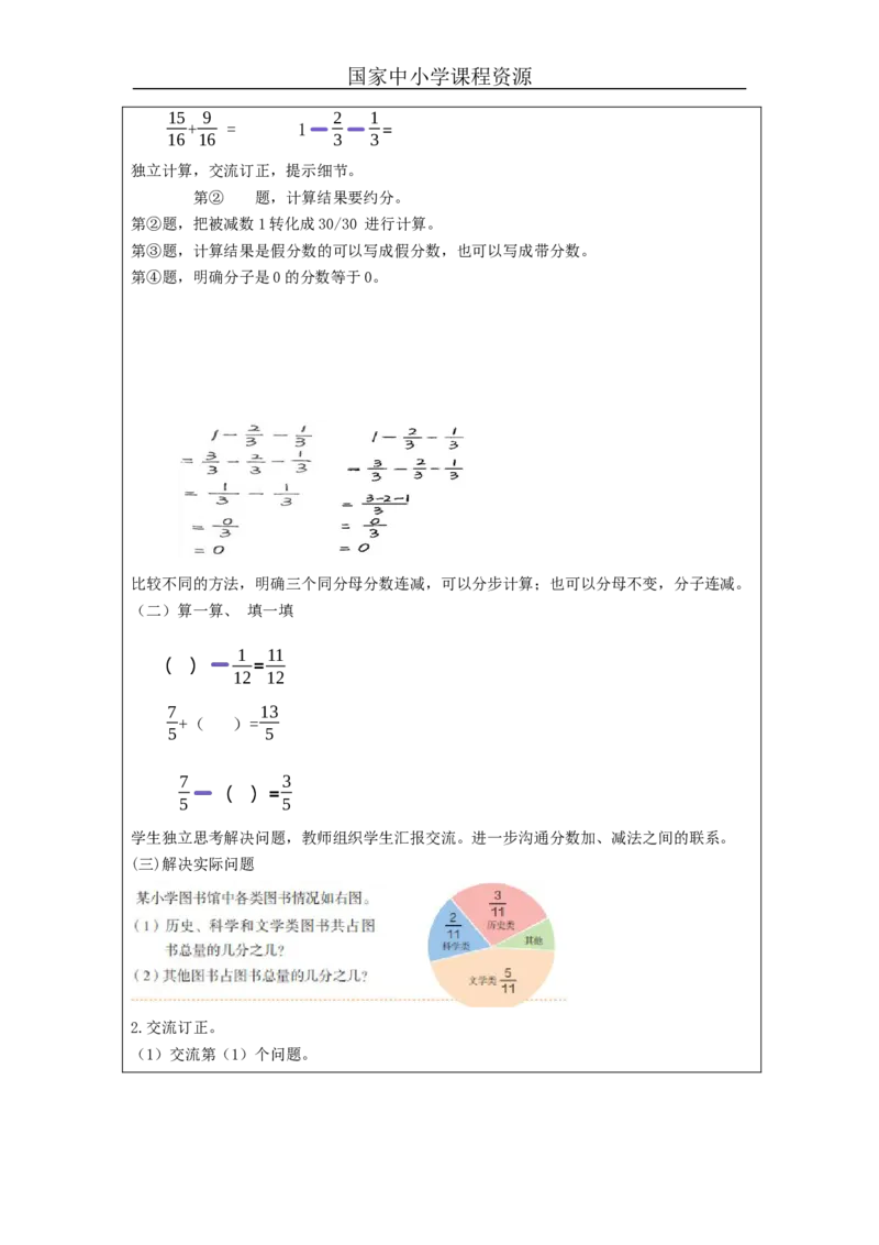 分数加法和减法(第1课时)_教学设计_小学数学人教版单独教案（1-6上下册）_《智慧教育教案》1-6上下册（25秋）_1-6下册_5年级下册（教案）新插图_第6单元分数的加法和减法