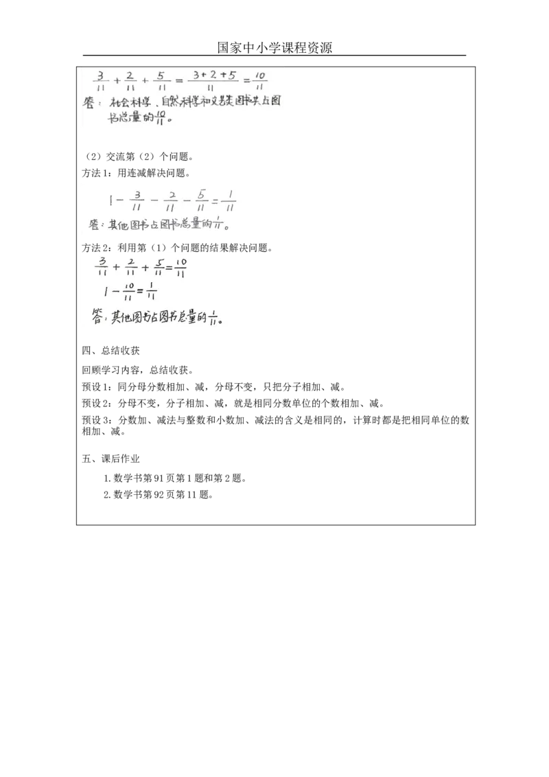 分数加法和减法(第1课时)_教学设计_小学数学人教版单独教案（1-6上下册）_《智慧教育教案》1-6上下册（25秋）_1-6下册_5年级下册（教案）新插图_第6单元分数的加法和减法