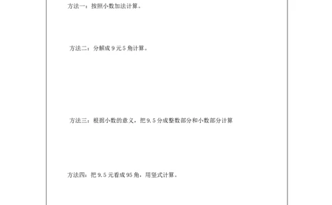 小数乘整数（第1课时）_教学设计_小学数学人教版单独教案（1-6上下册）_《智慧教育教案》1-6上下册（25秋）_1-6上册_5年级上册（教案）新插图_第1单元小数乘法