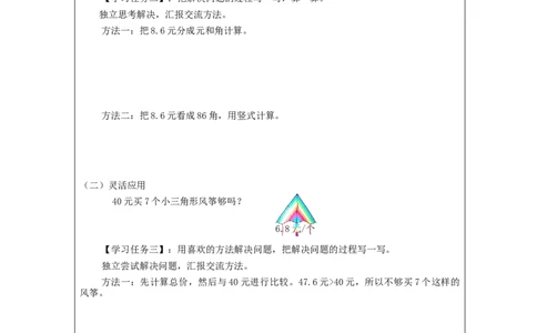 小数乘整数（第1课时）_教学设计_小学数学人教版单独教案（1-6上下册）_《智慧教育教案》1-6上下册（25秋）_1-6上册_5年级上册（教案）新插图_第1单元小数乘法