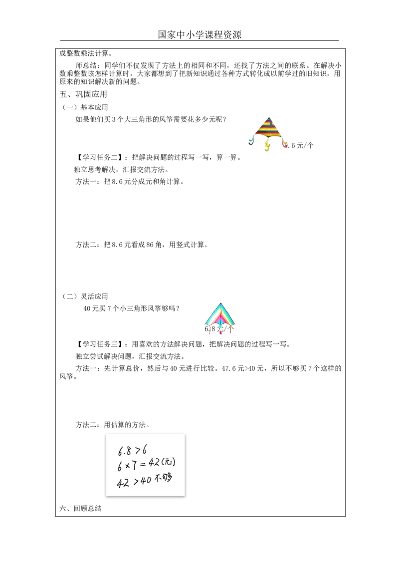 小数乘整数（第1课时）_教学设计_小学数学人教版单独教案（1-6上下册）_《智慧教育教案》1-6上下册（25秋）_1-6上册_5年级上册（教案）新插图_第1单元小数乘法