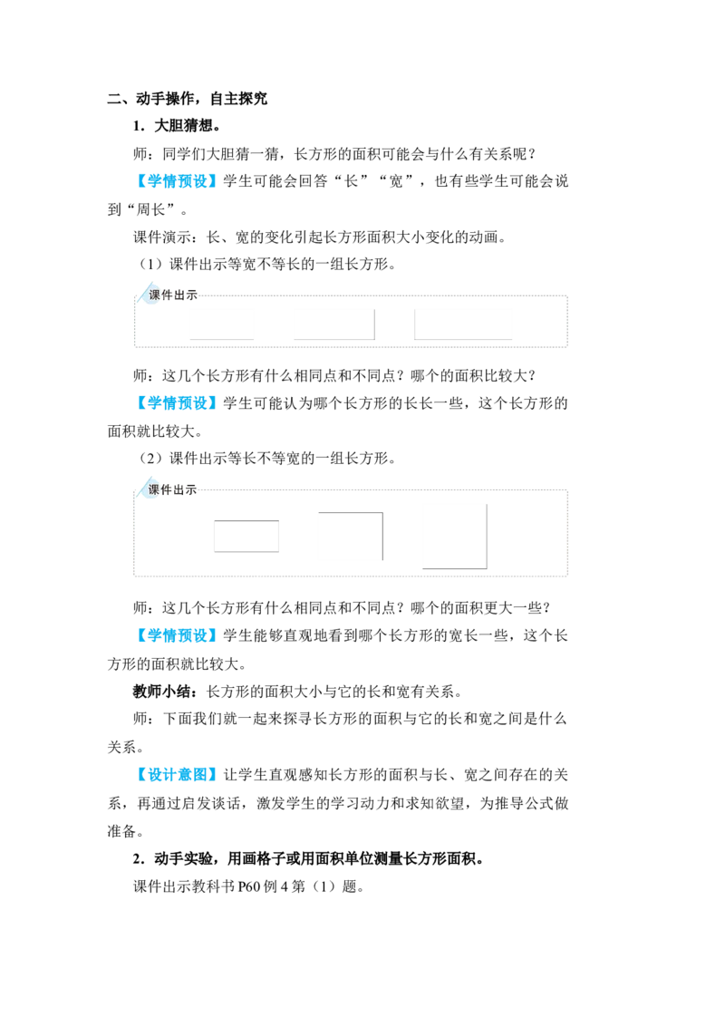 第3课时长方形、正方形面积的计算(1)_小学数学人教版单独教案（1-6上下册）_《状元大课堂教案》1-6上下册（26春）_1-6下册_3年级下册（26春）_旧教材教案_5面积
