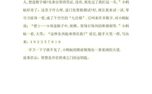 蚂蚁智入数字_小学数学人教版2年级下册_8趣味故事_8趣味故事