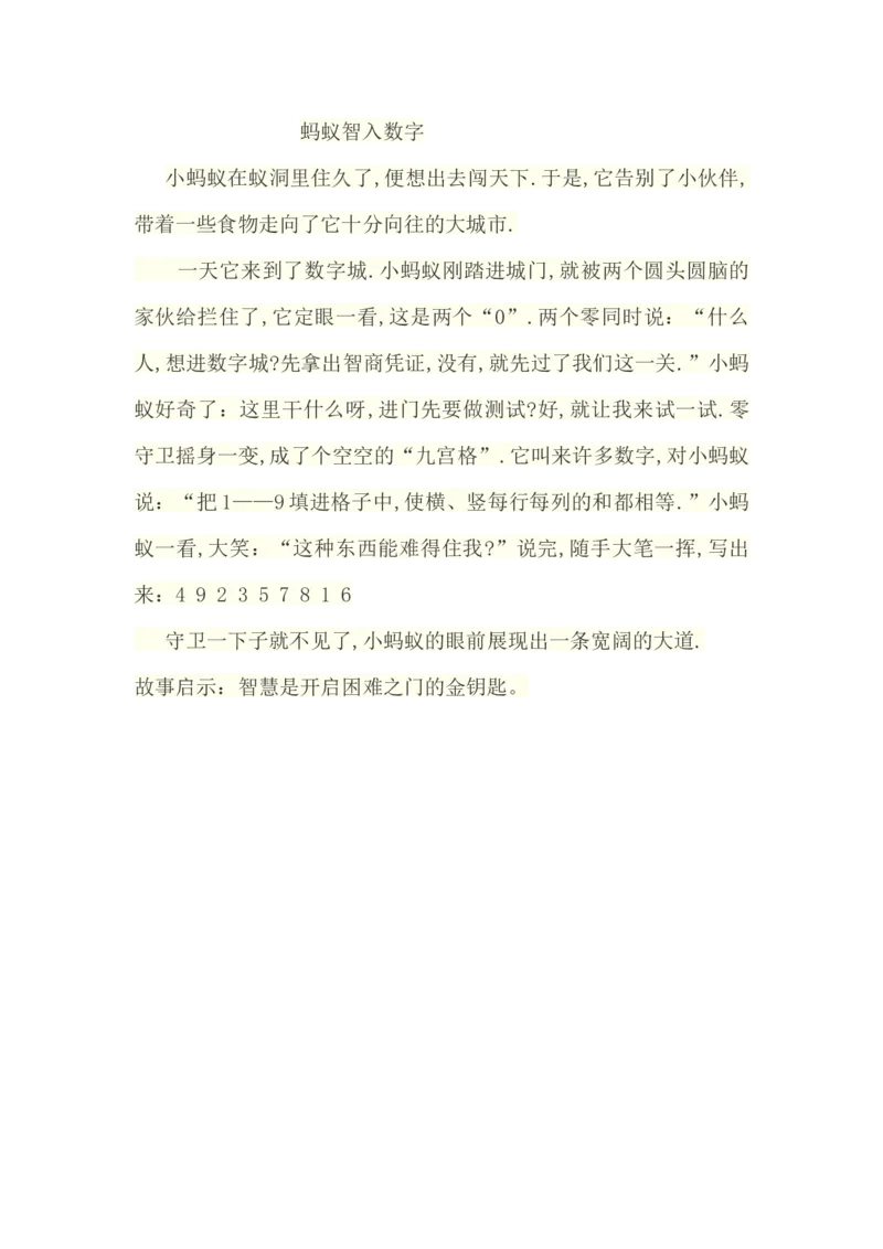 蚂蚁智入数字_小学数学人教版2年级下册_8趣味故事_8趣味故事