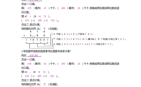 几百几十数加、减几百几十数的计算方法的对比练习_小学数学人教版3年级上册_10特色作业_10特色作业_题帮中的对比练习和方法技巧练_对比练习