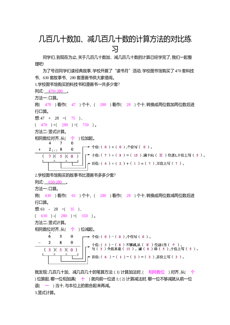 几百几十数加、减几百几十数的计算方法的对比练习_小学数学人教版3年级上册_10特色作业_10特色作业_题帮中的对比练习和方法技巧练_对比练习