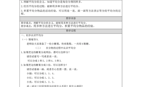 2.1平均分(第1课时)教学设计_小学数学人教版单独教案（1-6上下册）_《智慧教育教案》1-6上下册（25秋）_1-6下册_2年级下册（教案）新插图_第2单元表内除法（一）