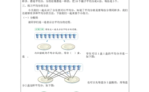 2.1平均分(第1课时)教学设计_小学数学人教版单独教案（1-6上下册）_《智慧教育教案》1-6上下册（25秋）_1-6下册_2年级下册（教案）新插图_第2单元表内除法（一）