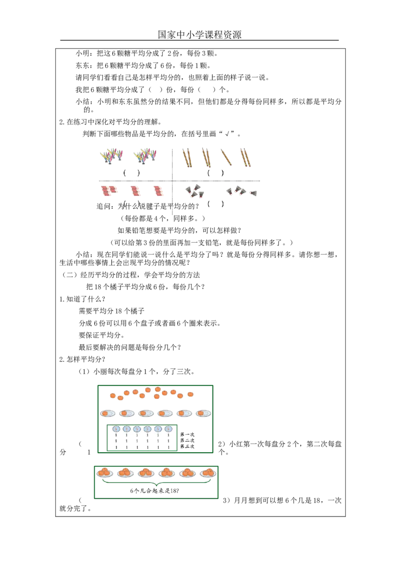 2.1平均分(第1课时)教学设计_小学数学人教版单独教案（1-6上下册）_《智慧教育教案》1-6上下册（25秋）_1-6下册_2年级下册（教案）新插图_第2单元表内除法（一）