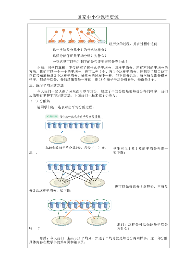 2.1平均分(第1课时)教学设计_小学数学人教版单独教案（1-6上下册）_《智慧教育教案》1-6上下册（25秋）_1-6下册_2年级下册（教案）新插图_第2单元表内除法（一）