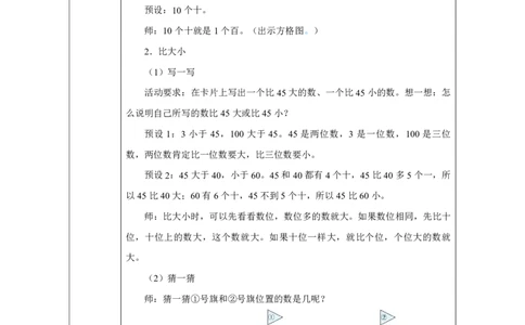 33数与运算_数与运算_教学设计_小学数学人教版单独教案（1-6上下册）_《智慧教育教案》1-6上下册（25秋）_1-6下册_1年级下册（教案）2025春_2025春_第7单元复习与关联
