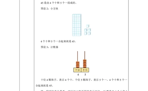 33数与运算_数与运算_教学设计_小学数学人教版单独教案（1-6上下册）_《智慧教育教案》1-6上下册（25秋）_1-6下册_1年级下册（教案）2025春_2025春_第7单元复习与关联