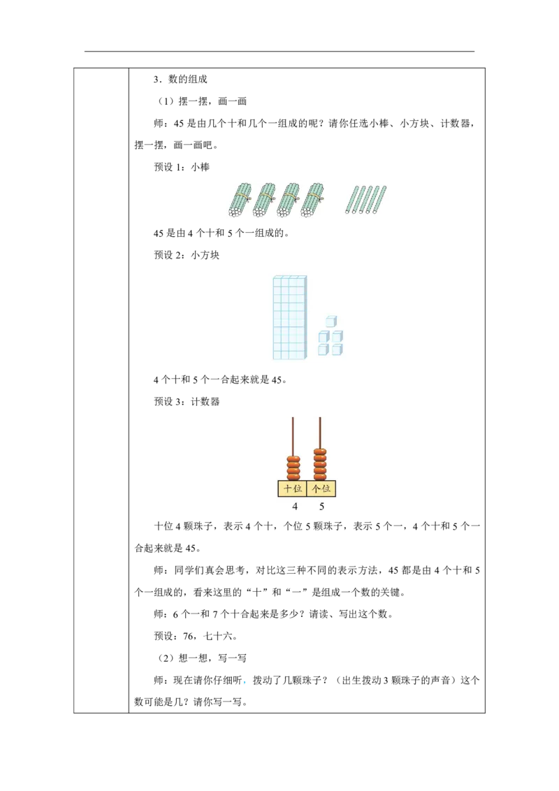 33数与运算_数与运算_教学设计_小学数学人教版单独教案（1-6上下册）_《智慧教育教案》1-6上下册（25秋）_1-6下册_1年级下册（教案）2025春_2025春_第7单元复习与关联