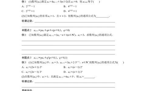 第6章　&sect;6.4　数列中的构造问题[培优课]_新高考复习资料_2024年新高考资料_一轮复习资料_完2024数学步步高大一轮复习（课件+讲义）_2024年高考数学一轮复习讲义（新高考版）_342