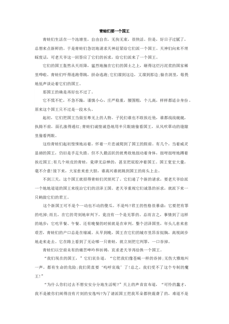 青蛙们要一个国王_小学数学人教版1年级上册_8趣味故事_8趣味故事