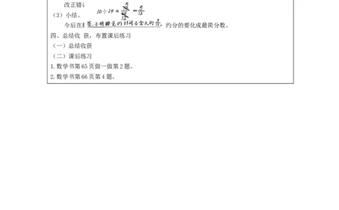 约分(第1课时)_教学设计_小学数学人教版单独教案（1-6上下册）_《智慧教育教案》1-6上下册（25秋）_1-6下册_5年级下册（教案）新插图_第4单元分数的意义和性质