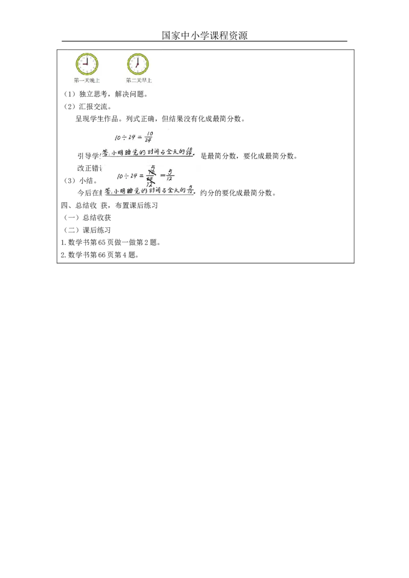 约分(第1课时)_教学设计_小学数学人教版单独教案（1-6上下册）_《智慧教育教案》1-6上下册（25秋）_1-6下册_5年级下册（教案）新插图_第4单元分数的意义和性质