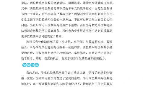 第1课时口算乘法(1)_小学数学人教版单独教案（1-6上下册）_《状元大课堂教案》1-6上下册（26春）_1-6下册_3年级下册（26春）_旧教材教案_4两位数乘两位数_1．口算乘法