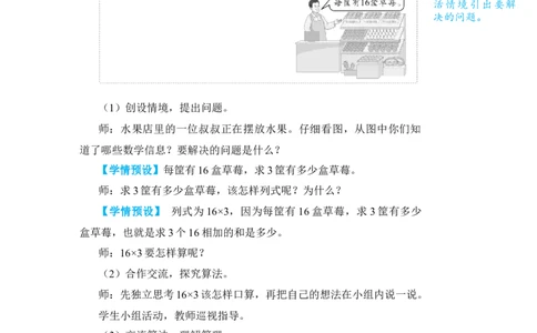 第1课时口算乘法(1)_小学数学人教版单独教案（1-6上下册）_《状元大课堂教案》1-6上下册（26春）_1-6下册_3年级下册（26春）_旧教材教案_4两位数乘两位数_1．口算乘法