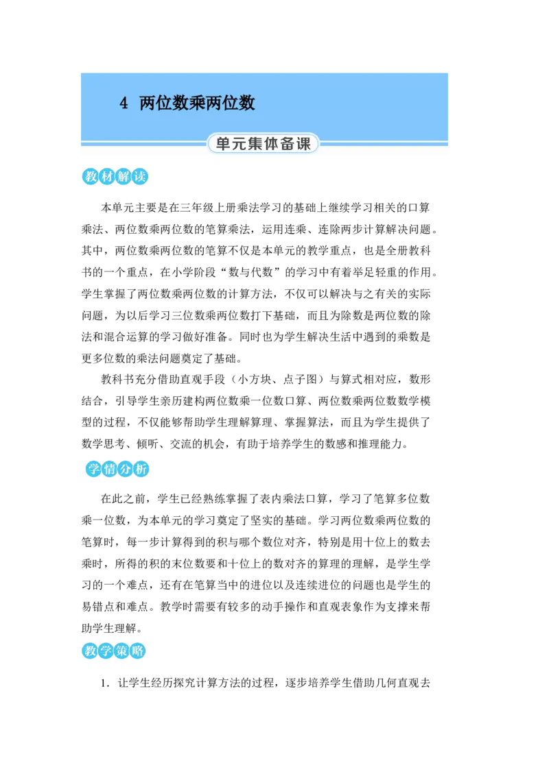 第1课时口算乘法(1)_小学数学人教版单独教案（1-6上下册）_《状元大课堂教案》1-6上下册（26春）_1-6下册_3年级下册（26春）_旧教材教案_4两位数乘两位数_1．口算乘法