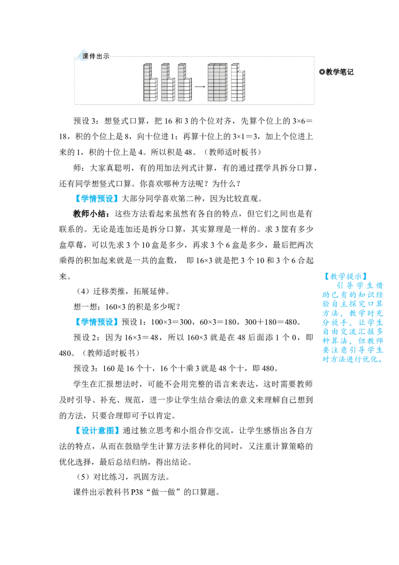 第1课时口算乘法(1)_小学数学人教版单独教案（1-6上下册）_《状元大课堂教案》1-6上下册（26春）_1-6下册_3年级下册（26春）_旧教材教案_4两位数乘两位数_1．口算乘法