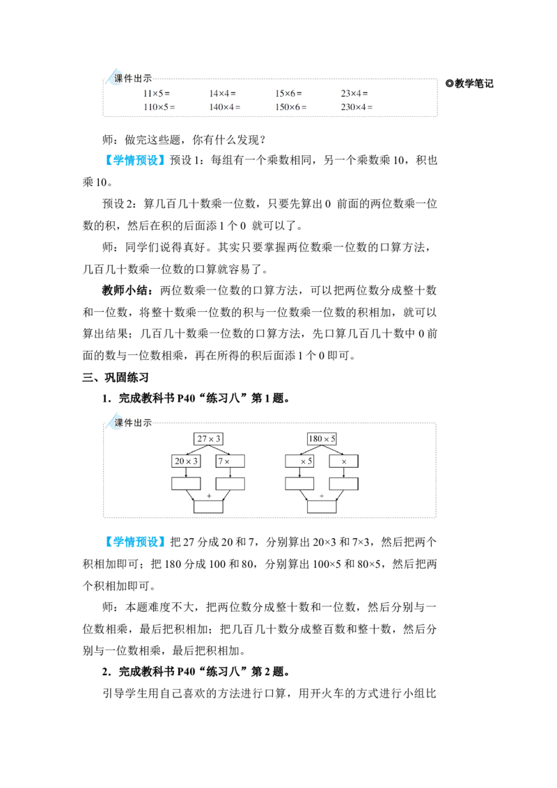 第1课时口算乘法(1)_小学数学人教版单独教案（1-6上下册）_《状元大课堂教案》1-6上下册（26春）_1-6下册_3年级下册（26春）_旧教材教案_4两位数乘两位数_1．口算乘法