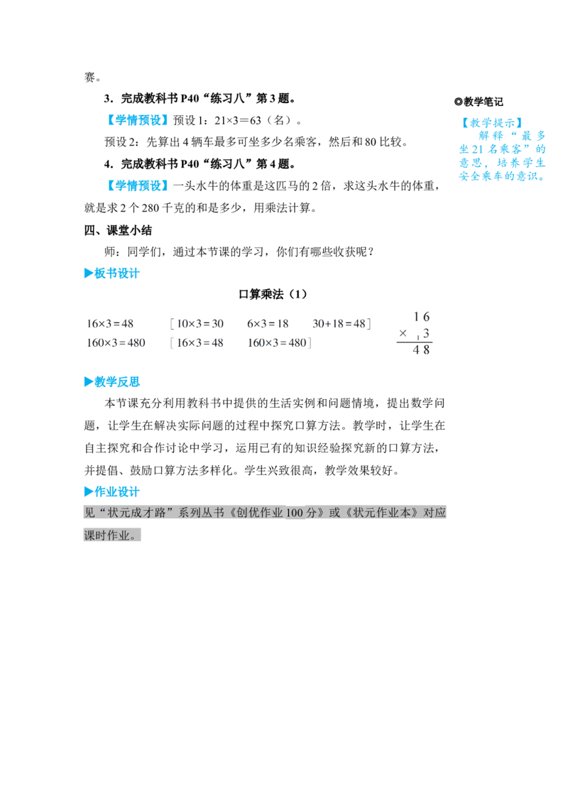 第1课时口算乘法(1)_小学数学人教版单独教案（1-6上下册）_《状元大课堂教案》1-6上下册（26春）_1-6下册_3年级下册（26春）_旧教材教案_4两位数乘两位数_1．口算乘法