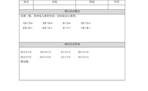 2.6用2～6的乘法口诀求商(第1课时)习题_小学数学人教版单独教案（1-6上下册）_《智慧教育教案》1-6上下册（25秋）_1-6下册_2年级下册（教案）新插图_第2单元表内除法（一）