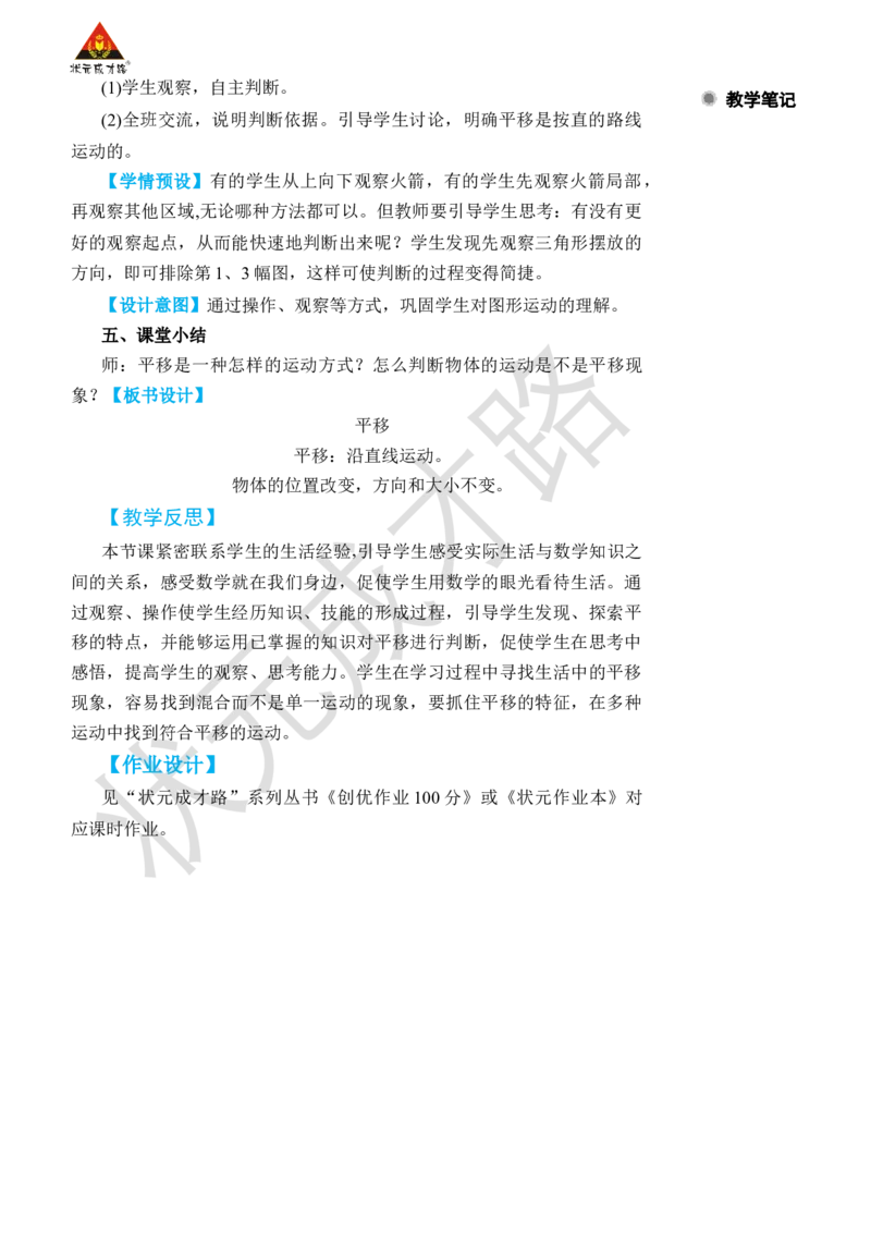 第2课时平移_小学数学人教版单独教案（1-6上下册）_《状元大课堂教案》1-6上下册（26春）_1-6下册_2年级下册（26春）_旧教材教案_3图形的运动（一）