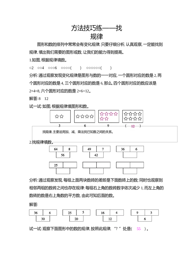 方法技巧练&mdash;&mdash;找规律_小学数学人教版2年级上册_9特色作业_9特色作业_题帮中的对比练习和方法技巧练_方法技巧练