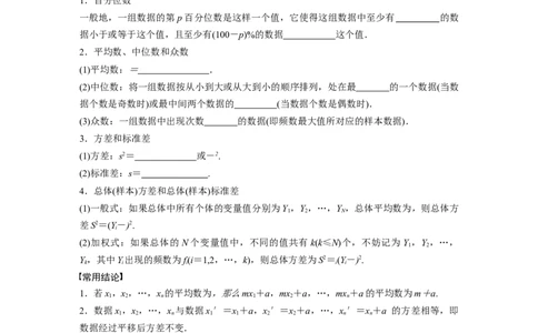 第9章　&sect;9.2　用样本估计总体_新高考复习资料_2024年新高考资料_一轮复习资料_完2024数学步步高大一轮复习（课件+讲义）_2024年高考数学一轮复习讲义（新高考版）_学生版在此文件夹_193