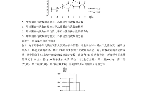第9章　&sect;9.2　用样本估计总体_新高考复习资料_2024年新高考资料_一轮复习资料_完2024数学步步高大一轮复习（课件+讲义）_2024年高考数学一轮复习讲义（新高考版）_学生版在此文件夹_193