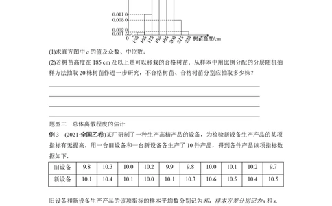 第9章　&sect;9.2　用样本估计总体_新高考复习资料_2024年新高考资料_一轮复习资料_完2024数学步步高大一轮复习（课件+讲义）_2024年高考数学一轮复习讲义（新高考版）_学生版在此文件夹_193